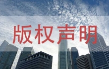 版权声明