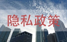 隐私政策