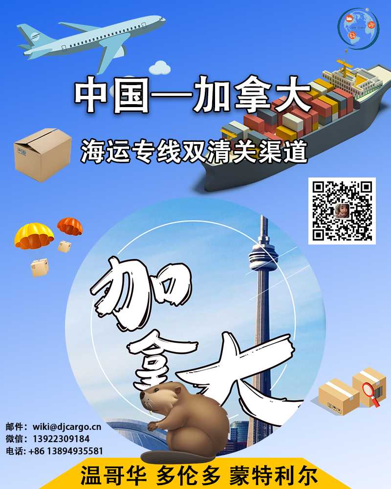 加拿大海运专线物流靠谱货代