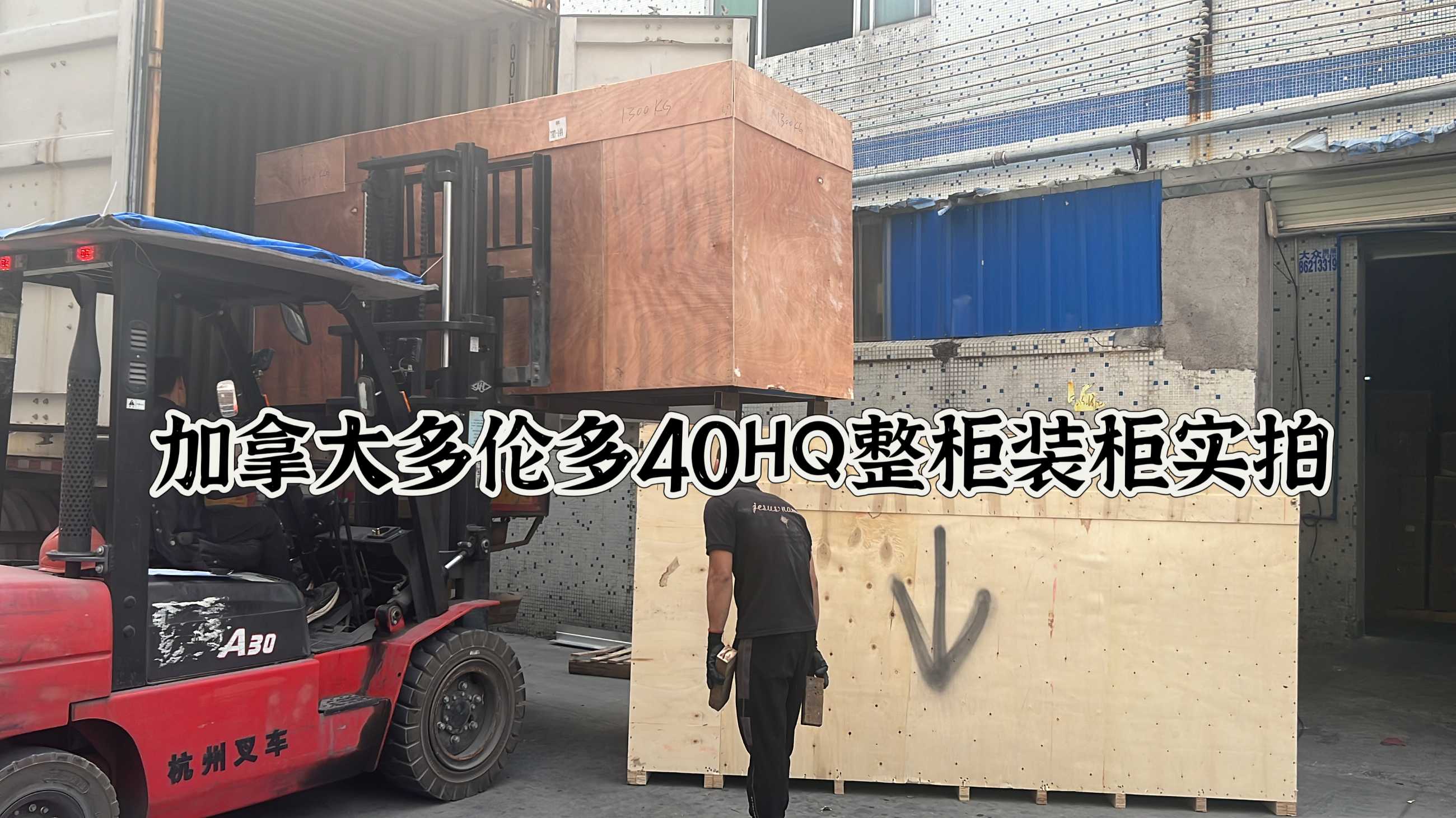 超大机器整柜出口加拿大多伦多