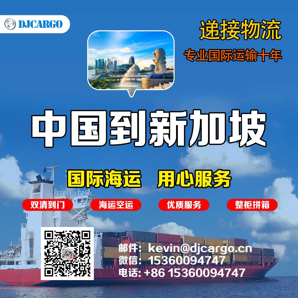 中国到新加坡海运双清门到门物流操作流程-新加坡狮城宝- 手机版- Powered by Discuz!