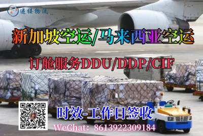 新加坡空运，马来西亚空运订舱服务.jpg