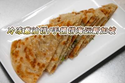 披萨皮冷到海运新加坡