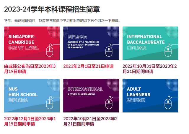 23/24学年本科招生简章公布!如何申请新加坡南洋理工大学?
