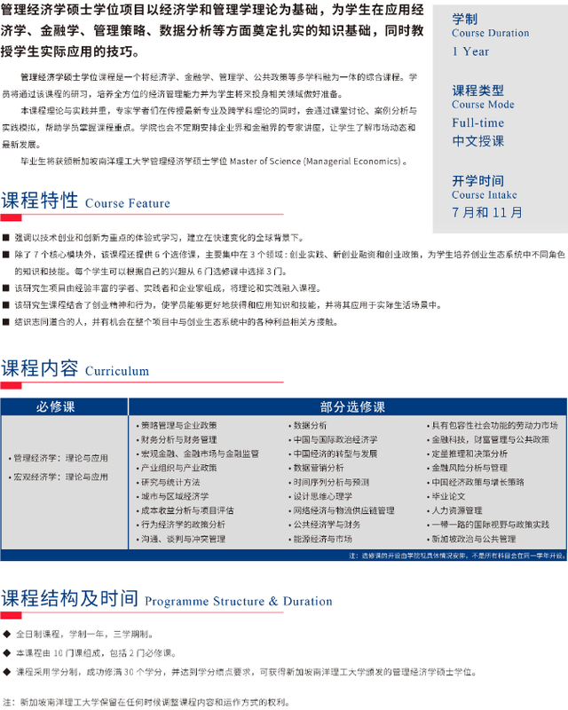 新加坡南洋理工大学2022硕士招生简章