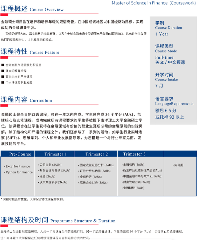 新加坡南洋理工大学2022硕士招生简章