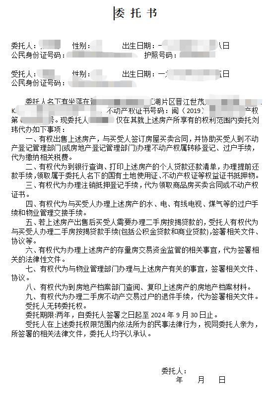 移民新加坡后,新加坡委托书公证认证处理国内房产