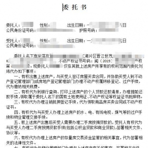 移民新加坡后，新加坡委托书公证认证处理国内房产