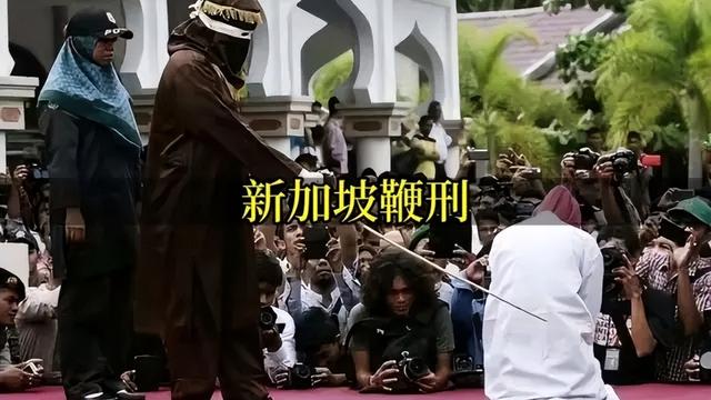新加坡鞭刑有多恐怖?连美国人都抽,国际组织强烈要求废除