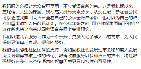 你知道么?这些新加坡政府网站现在可以用四种语言查看了!