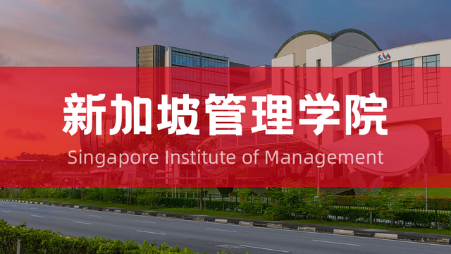 新学年申请开放!新加坡管理学院本科入学,获取全球顶尖的教育