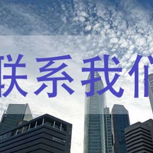 联系我们