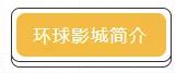 新加坡环球影城—一个不得不去的地方