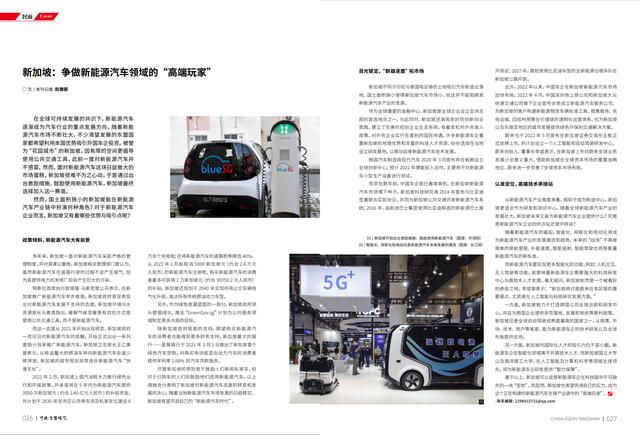 新加坡:争做新能源汽车领域的“高端玩家”
