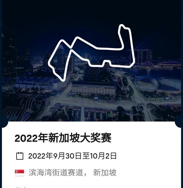 2022 F1 第17站 新加坡大奖赛（滨海湾街赛道）