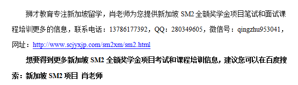 新加坡SM2项目英语面试备考方案