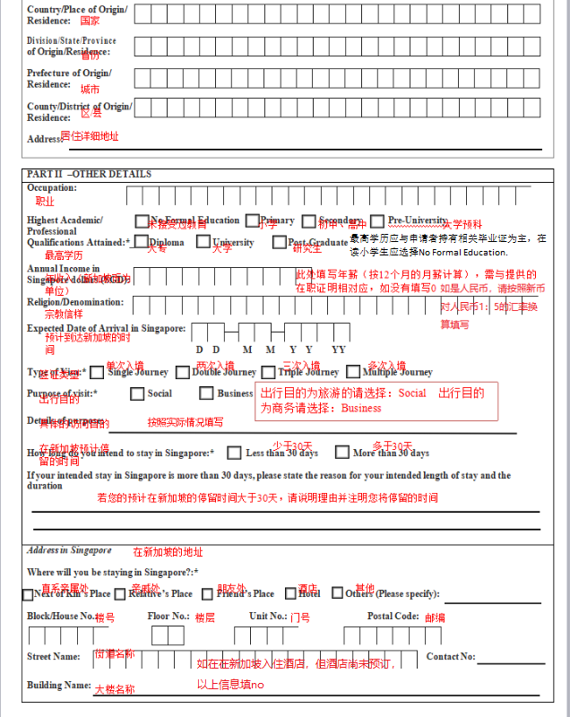 2021新加坡签证申请表填写样本及申请表下载