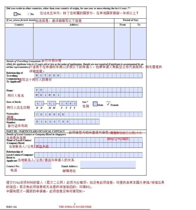 2021新加坡签证申请表填写样本及申请表下载