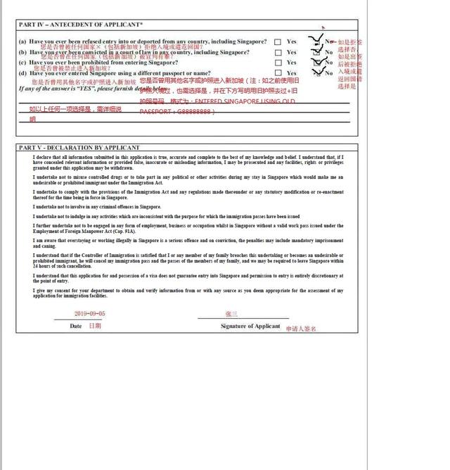 2021新加坡签证申请表填写样本及申请表下载