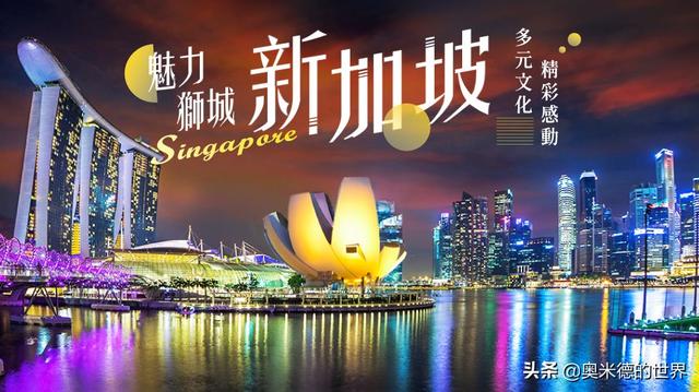 关于狮城“新加坡”的20个冷知识,你知道几个?