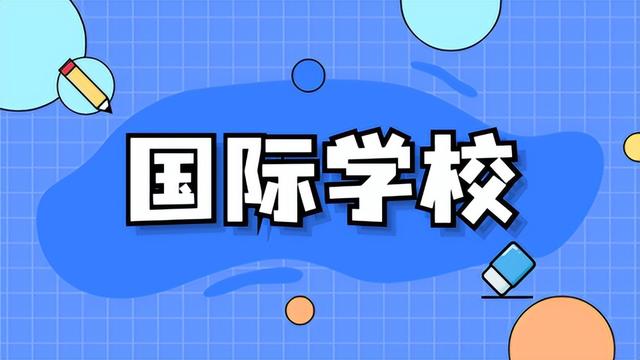 注意！新加坡这几所国际学校招生要求有重大变化