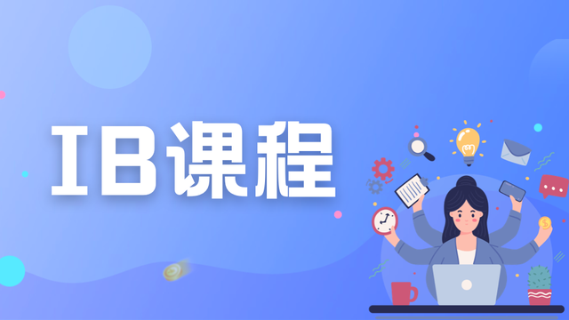 IB!AP!A-LEVEL!如何选择适合自己的新加坡国际学校的课程