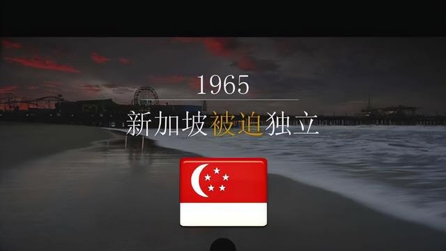 新加坡是怎么独立的？先是跟马来西亚合并，后来被迫独立