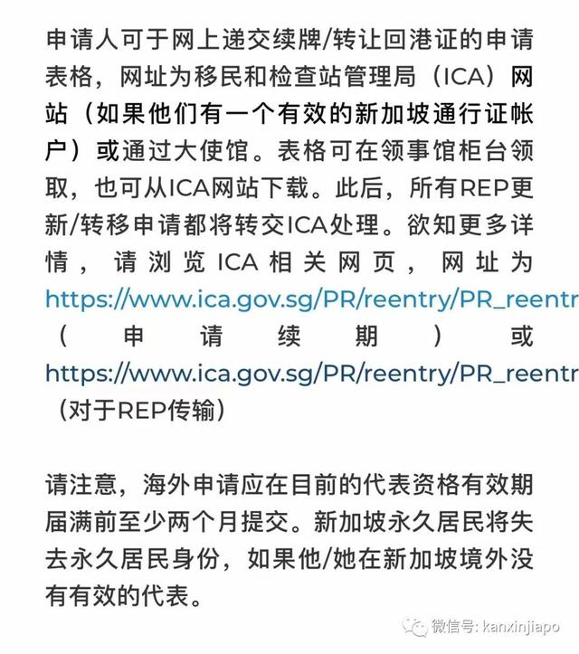 PR持有人不在新加坡，再入境许可证REP过期了，还能更新吗？