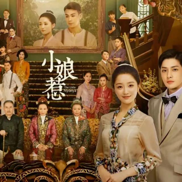 火爆的《小娘惹》，背后的故事你知道吗？