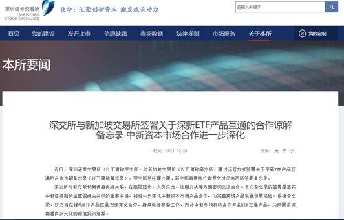 最新动向！中国、新加坡ETF互通产品来了