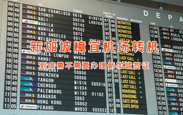 这6种情况，可以无需办理新加坡签证在新加坡机场转机