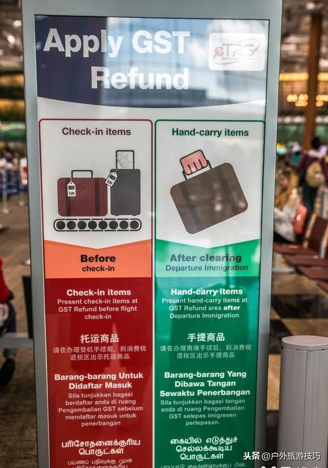 实用攻略|新加坡樟宜机场怎么退税?流程是什么?
