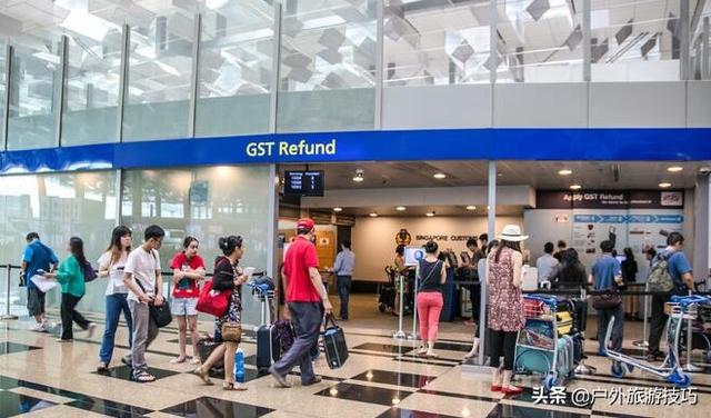 实用攻略｜新加坡樟宜机场怎么退税？流程是什么？