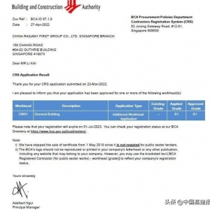 中铁一局新加坡公司喜获新加坡房建施工资质