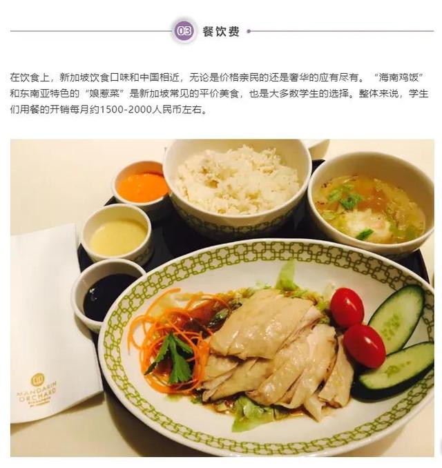 新加坡花费知多少?