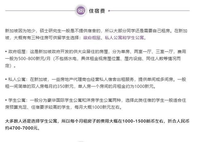 新加坡花费知多少?