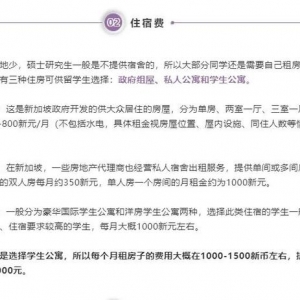 新加坡生活消费：花费知多少？