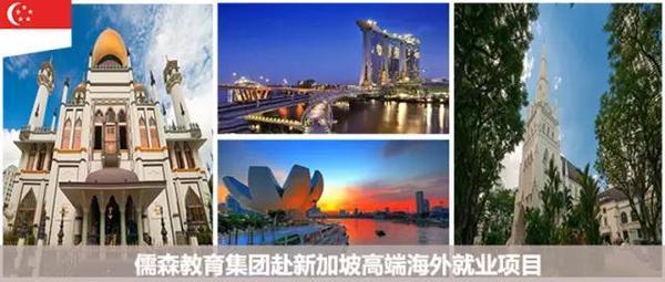 出国机会来了！新加坡对外汉语教师招聘一览