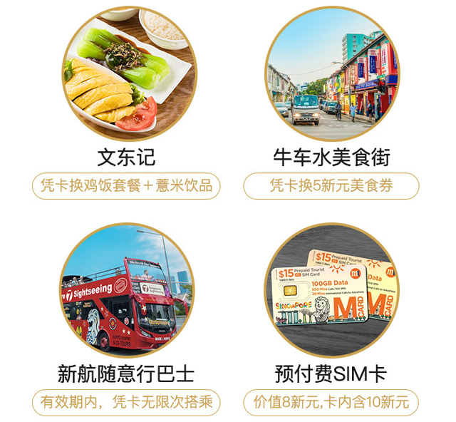 666元畅玩3天,狮城全景通,一卡玩转新加坡!