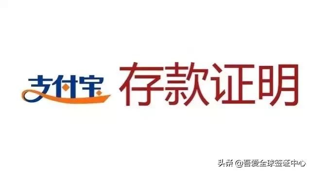 支付宝芝麻信用免财力证明办签证,再增一申根国家!吾爱有话说