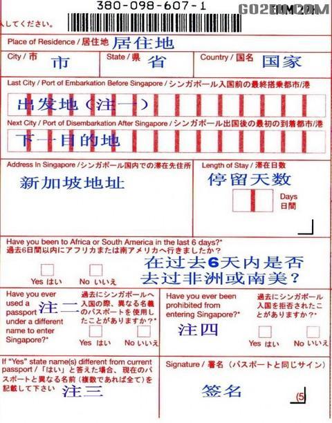 教你在新加坡出入境卡怎么填