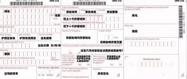 新加坡入境卡填写指南