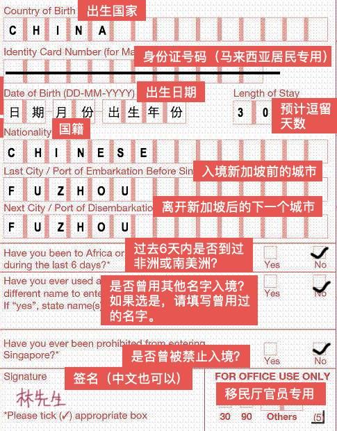初入新加坡,入境卡必须要这样填