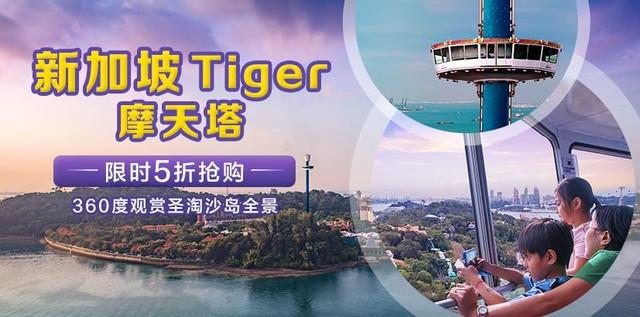 新加坡圣淘沙Tiger摩天塔：滴！新地标打卡！