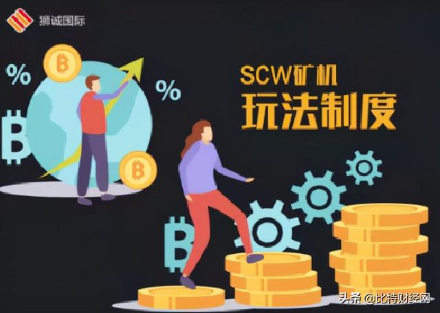 狮城国际SCW挖矿：上线一月就崩盘，操盘手圈钱跑路