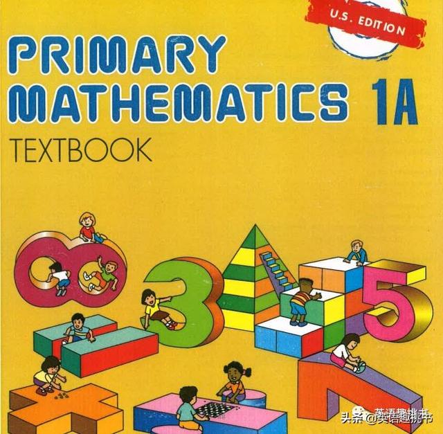 二十年前就冲向美国的神级新加坡数学教材Primary Mathematics