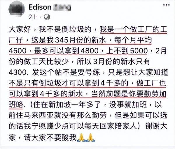 新加坡“工厂仔”工资单全网疯传，月薪两万多、哥不是炫耀