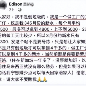 新加坡“工厂仔”工资单全网疯传，月薪两万多、哥不是炫耀