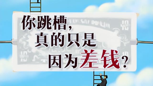 新加坡越来越多的人选择离职,原因就一个字“钱”