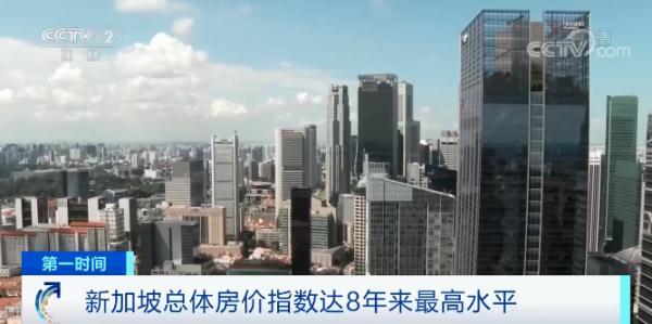 新加坡房价大涨！销售额达纽约2倍！涨得最猛的是“组屋”！为什么